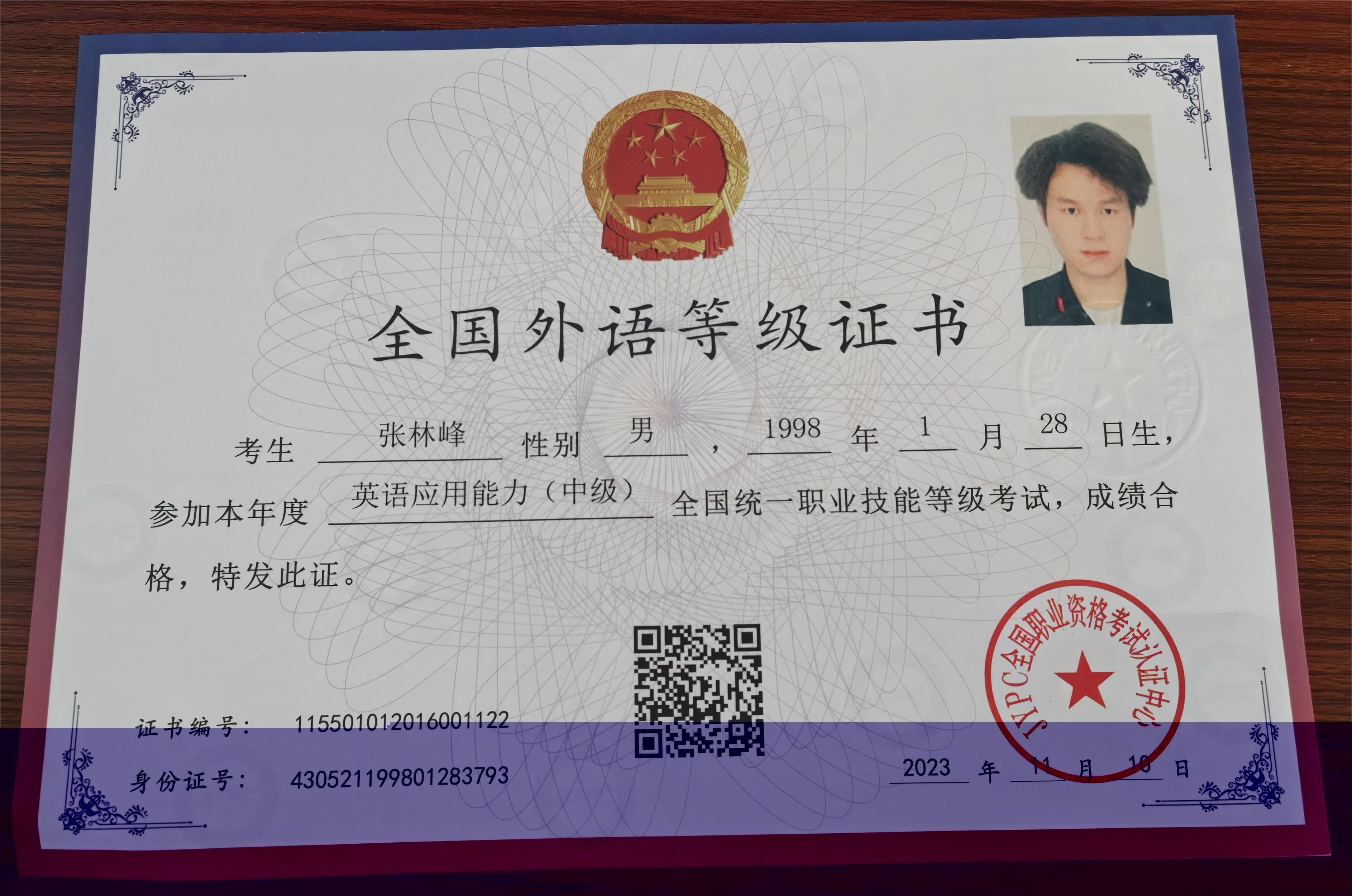 英语应用能力（中级）